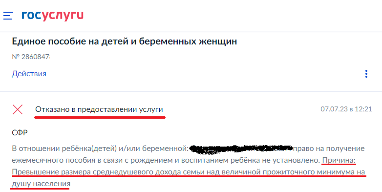Причины отказа в Едином пособии прописаны в письме Причины-отказа-в-Едином-пособии-прописаны-в-письме