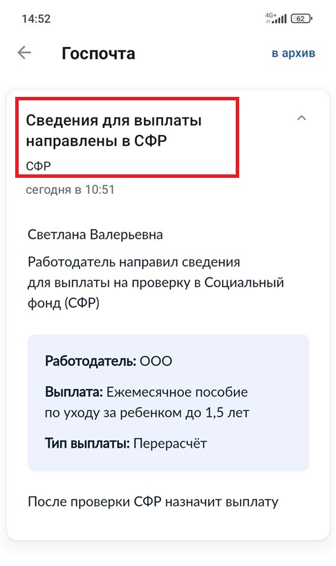 Статус Сведения для выплаты направлены в СФР Статус-Сведения-для-выплаты-направлены-в-СФР