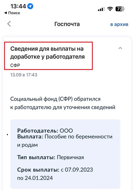 Статус Сведения для выплат на доработке у работодателя Статус-Сведения-для-выплат-на-доработке-у-работодателя