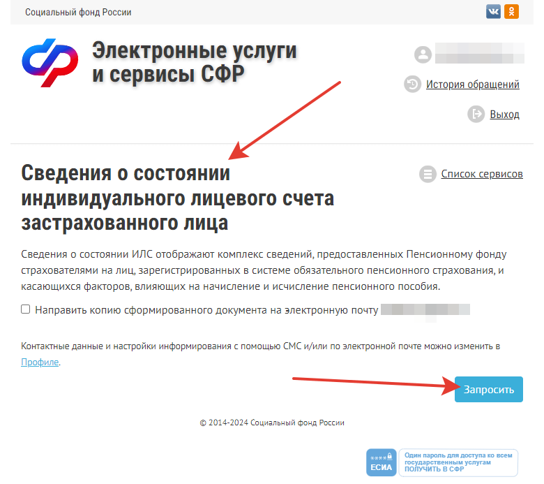 Запрос-в-личном-кабинете-СФР-данных-о-СНИЛС