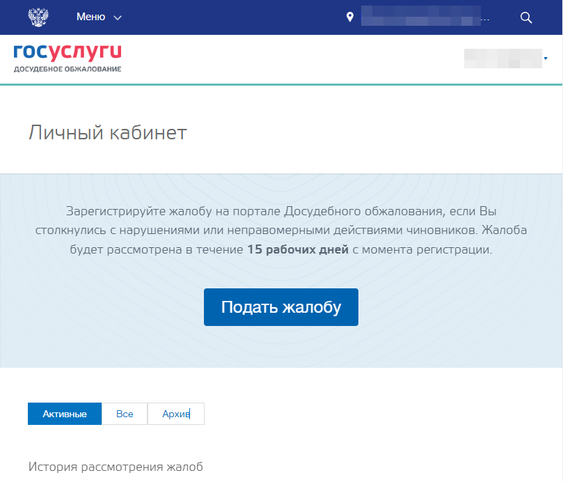 Подача жалобы в Госуслугах Подача-жалобы-в-Госуслугах